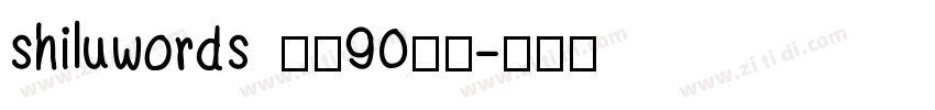 shiluwords 线圆90粗体字体转换
